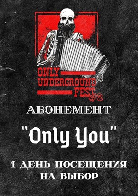 ONLY UNDERGROUND FEST#2 | 5-7.07 | SLAUGHTER билет на 1 любой день 3068931