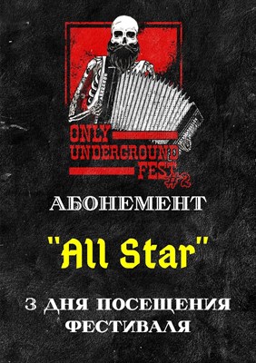 ONLY UNDERGROUND FEST#2 | 5-7.07 | SLAUGHTER билет на 3 дня фестиваля 3068941